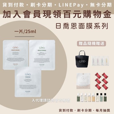 日喬恩 面膜系列1