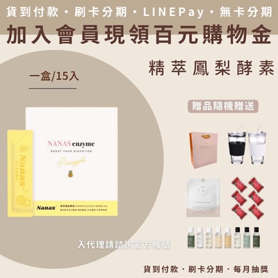 Nanas精萃鳳梨酵素1