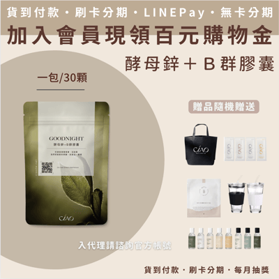 日喬恩 酵母鋅＋Ｂ群膠囊1