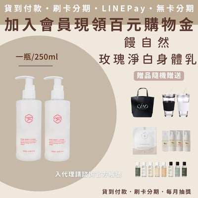 饅自然 玫瑰淨白身體乳1