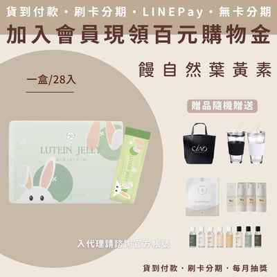 饅自然 葉黃素果凍1