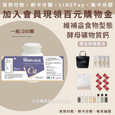 維補益食物型態酵母礦物質鈣1