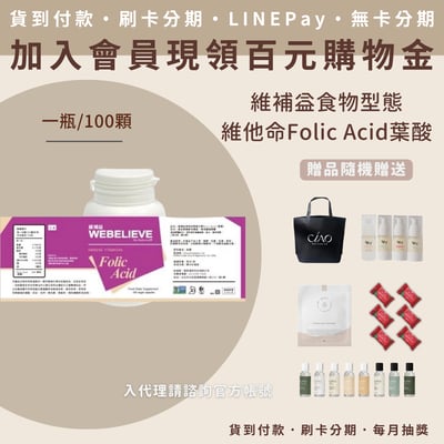 維補益食物型態酵母維他命Folic Acid (葉酸)1
