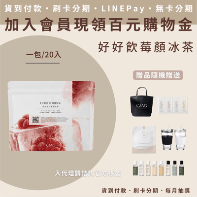 日喬恩 好好飲莓顏冰茶1