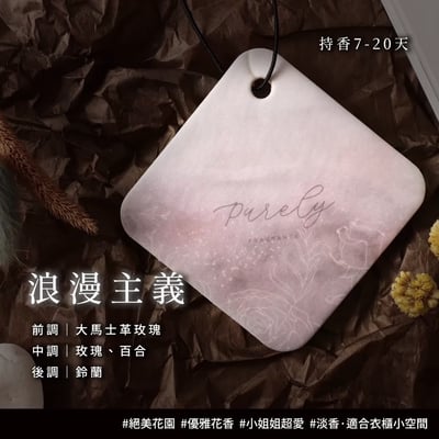 Purely 純粹香片 經典版7x7cm6