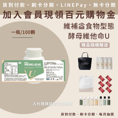 維補益食物型態酵母維他命U1