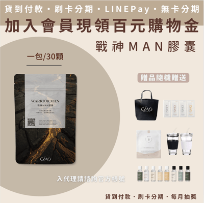 日喬恩 戰神MAN膠囊1