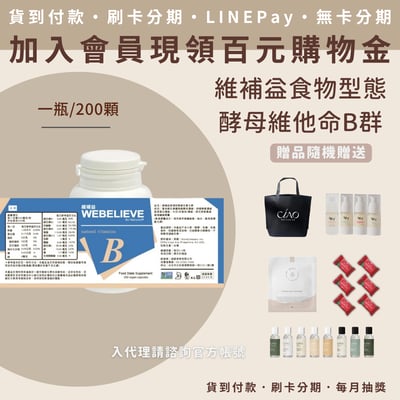 維補益食物型態酵母維他命B1