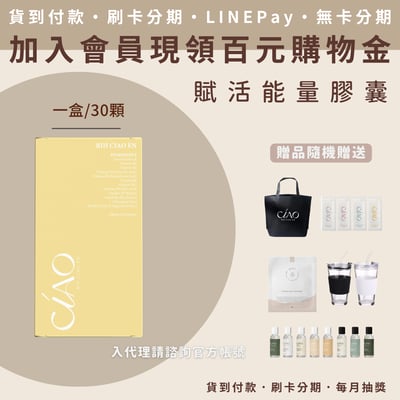 日喬恩 賦活能量膠囊2