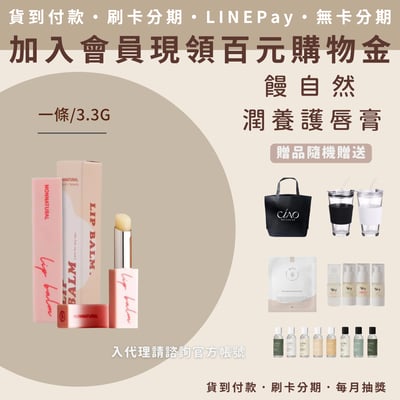 饅自然 有機印加果潤養護唇膏1