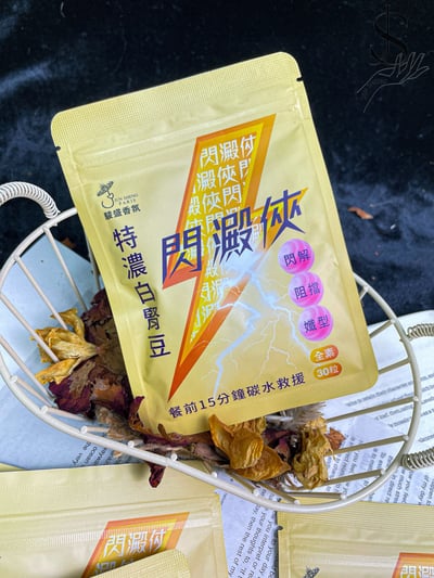 駿盛-閃澱俠 30粒5