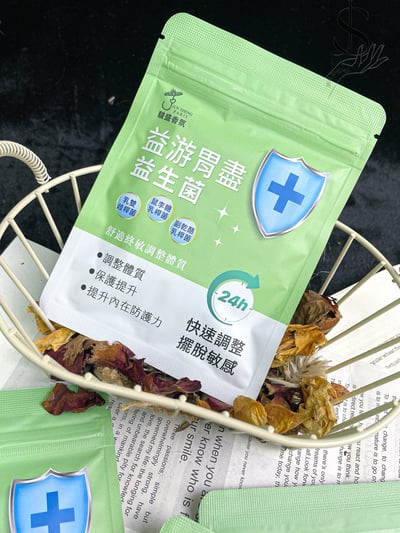 駿盛-益游胃盡 益生菌 30粒3