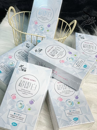 駿盛-超即白 號稱體內小陽傘-30粒4