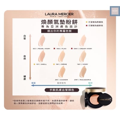LAURA MERCIER 煥顏氣墊粉餅SPF 50 PA+++15g 9
