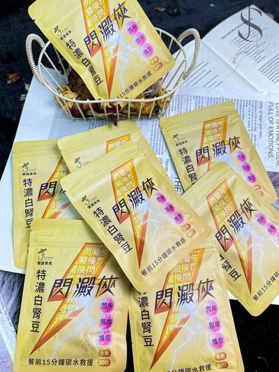 駿盛-閃澱俠 30粒4