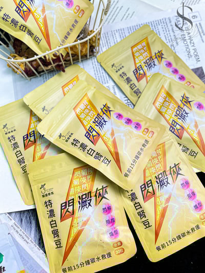 駿盛-閃澱俠 30粒1