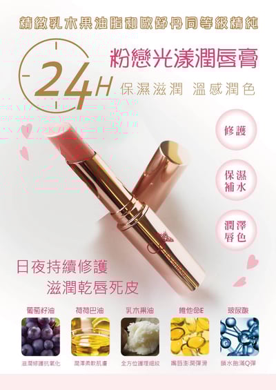 粉戀光漾潤唇膏4