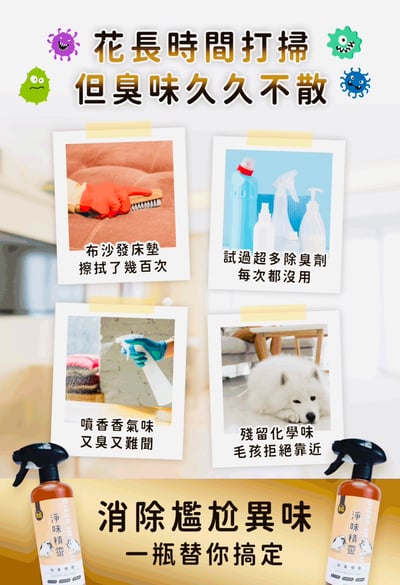 景盛淨味精靈 除臭噴霧 500ML6