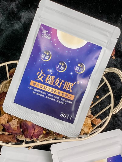 駿盛-安穩好眠（日+夜）30顆/包2