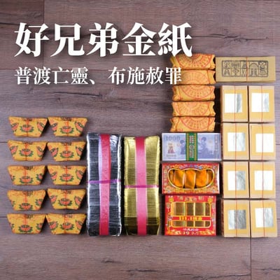 中元普渡超澎湃金紙2