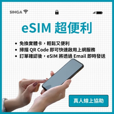 日本網卡 eSIM｜旅遊上網推薦｜支援熱點、免換卡即用2