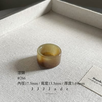 #266 渲錦 港碼15 內徑17.3mm5