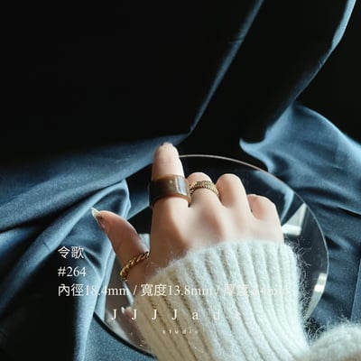 #264 令歌 港碼18 內徑18.4mm8