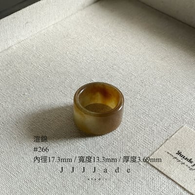#266 渲錦 港碼15 內徑17.3mm1