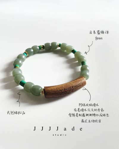 T195 浥木 | 綠檀系列2