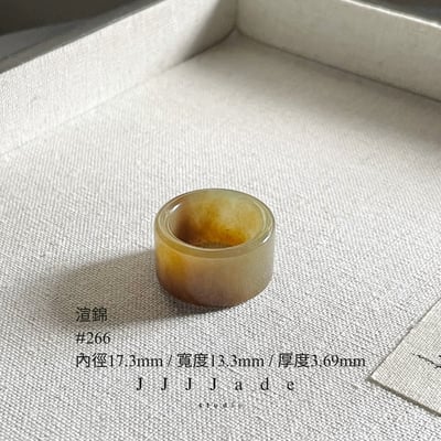 #266 渲錦 港碼15 內徑17.3mm4