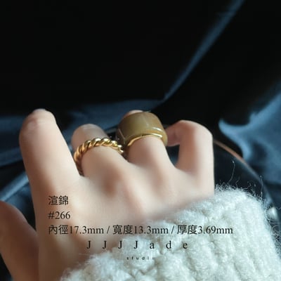 #266 渲錦 港碼15 內徑17.3mm8