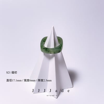 S19 21 22 蘊初 港碼16  14 內徑17+5