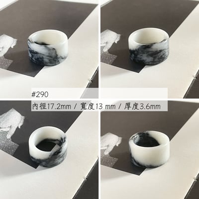 #287 288 289 290 墨韻 港碼17 15 內徑18+ 17+ 指間|水墨20