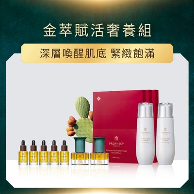 金萃賦活奢養組1