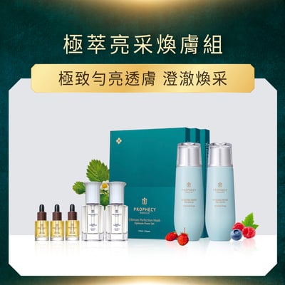 極萃亮采煥膚組1