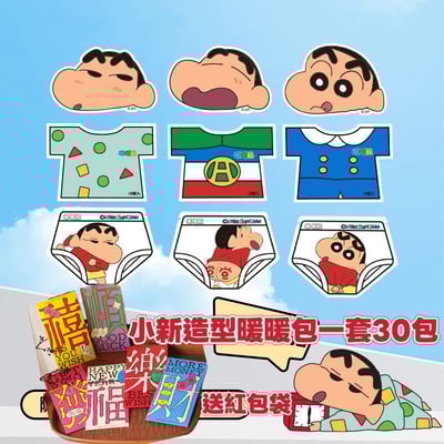 小新可愛暖暖貼暖暖包1