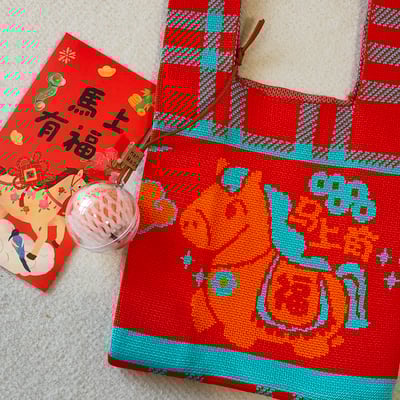 馬年開運針織福袋小提包 附平安蘋果掛飾｜新年送禮必備11