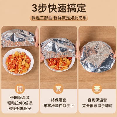 加厚鋁箔保溫套餐桌食物保溫罩 10–28cm多尺寸碗盤適用3