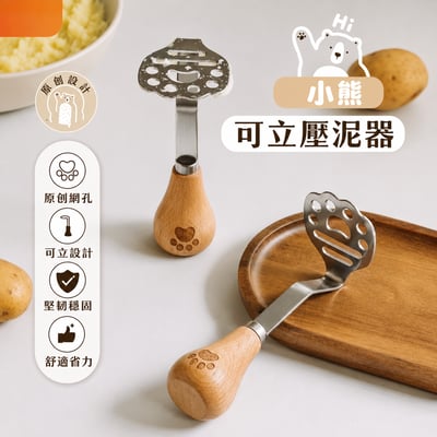 小熊爪印不鏽鋼壓泥器2隻組2