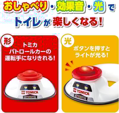 日本多美巡邏車補助便座5