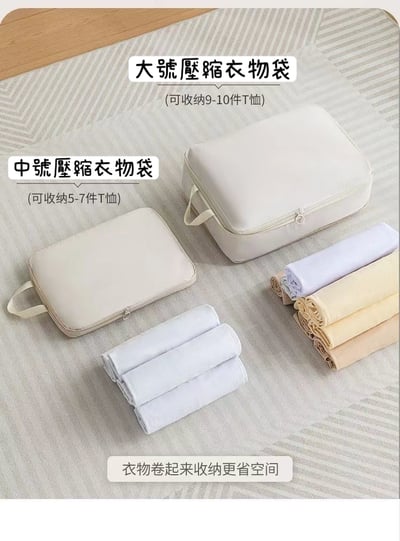 旅行必備  40%壓縮衣物收納袋2件組 一拉省空間  行李箱瞬間多一層2