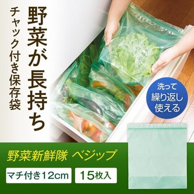 日本 Comolife 野菜新鮮隊拉鍊保鮮袋（15枚入）6/15結單1