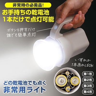 日本萬用乾電池LED手電筒1號～4號通用・防災必備1