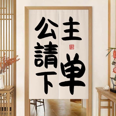 公主系列創意文字對開門簾5