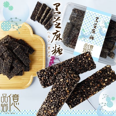 億品鄉手工黑芝麻糖215g(全素)   9/8號收單1