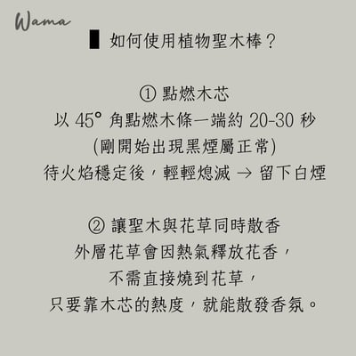 植物系手作聖木棒｜單根體驗款9