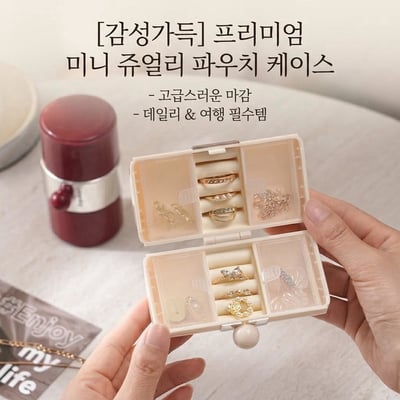 掌心裡的奢華 韓系質感珍珠扣膠囊便攜飾品盒2