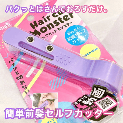 日本製 FEATHER   簡易瀏海自剪器 Haircut Monster 紫色小怪獸1
