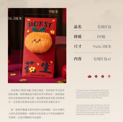 馬年超可愛立體刺繡毛絨紅包9