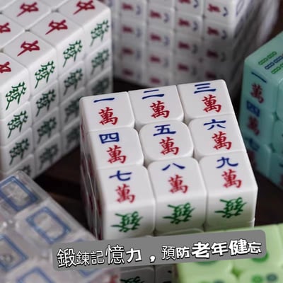 麻將魔方益智玩具 老年人防失智神器 動腦解壓禮物2